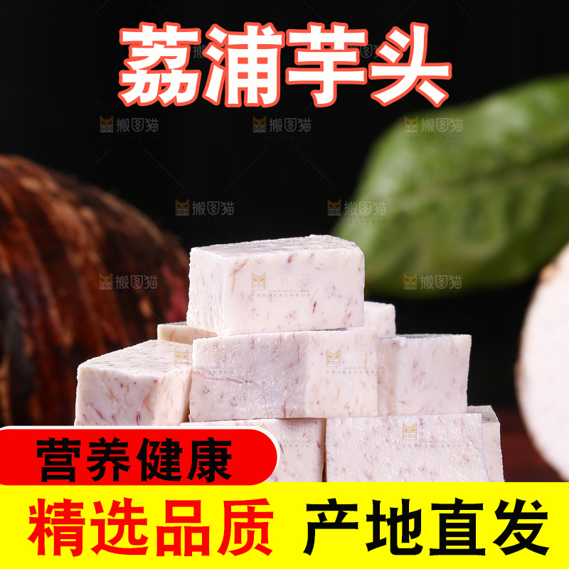 盘子里装着切块的荔浦芋头