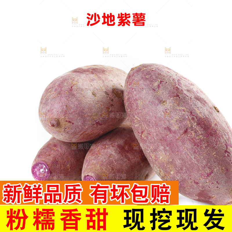 白底上放着紫薯