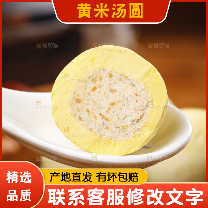 勺子上舀着黄米汤圆