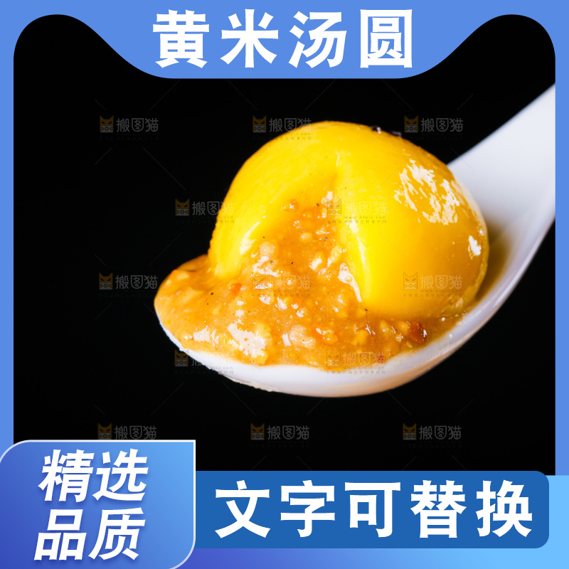 勺子上舀着黄米汤圆