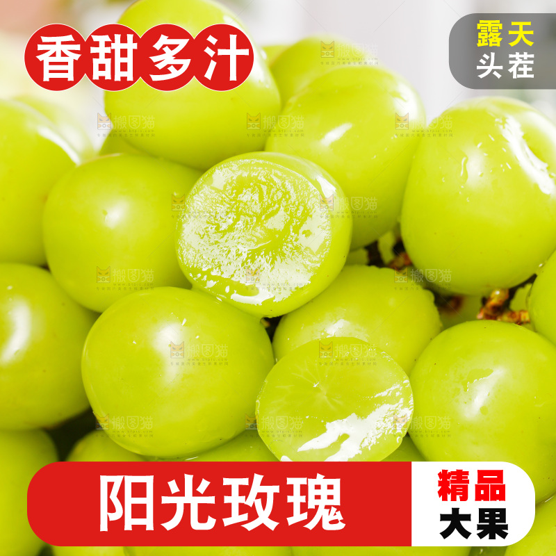 新鲜的阳光玫瑰葡萄