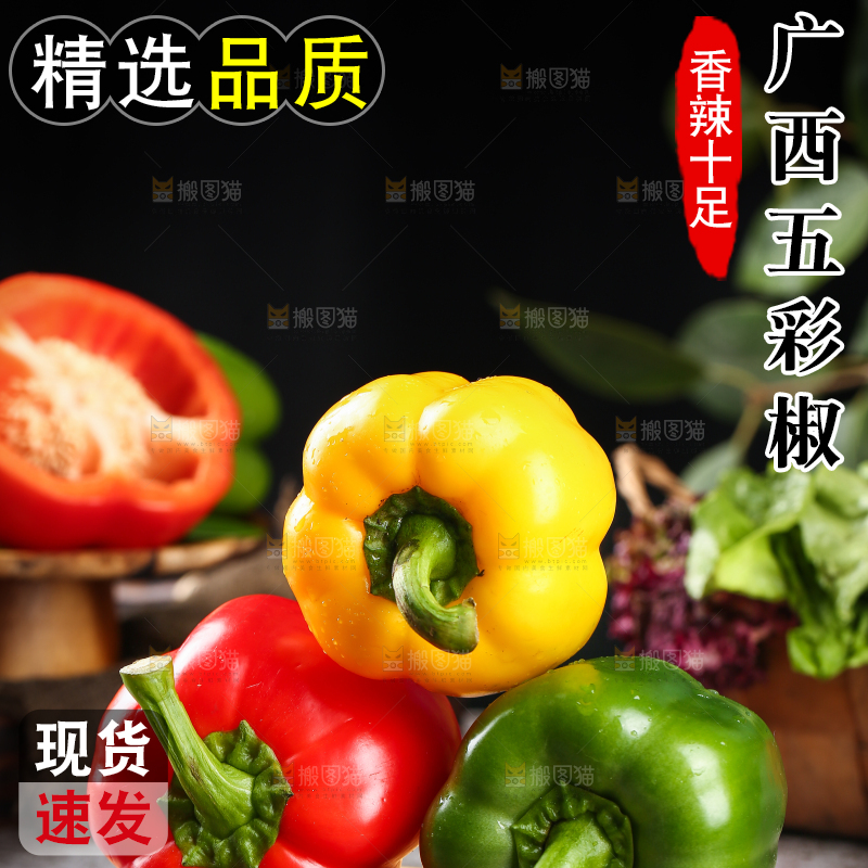 木板上放着五彩椒