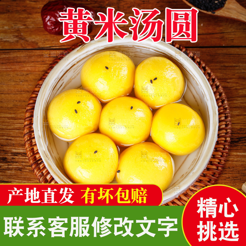 木底上放着一盘大黄米汤圆