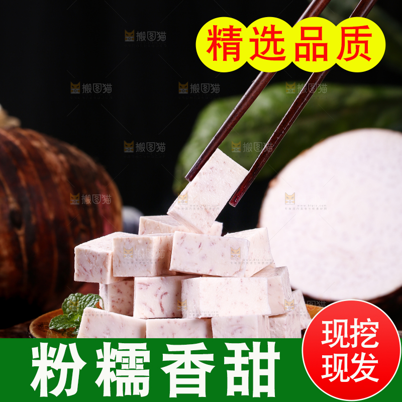 筷子上夹着芋头
