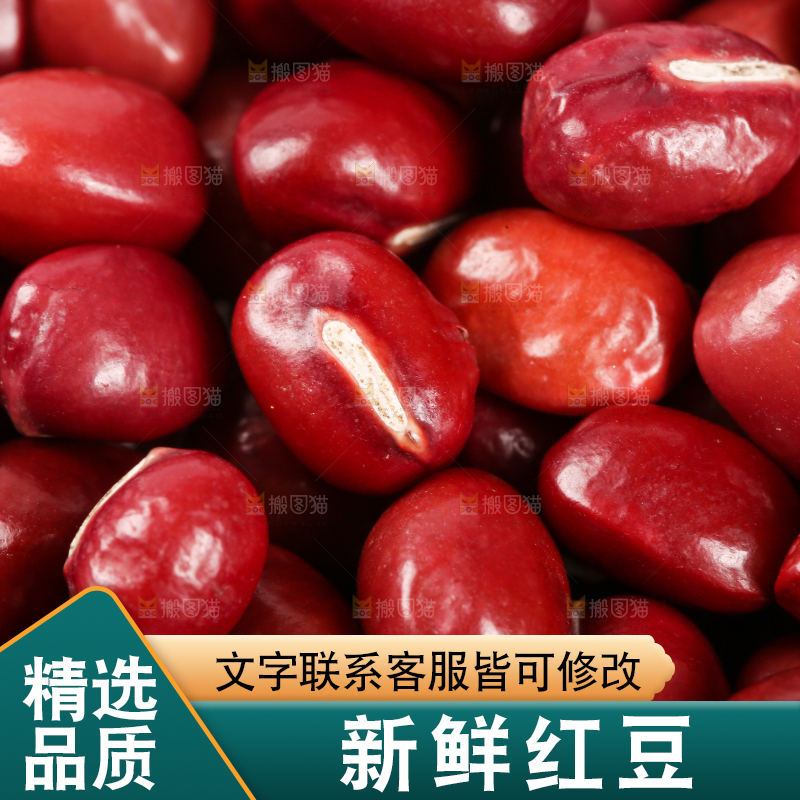 红豆纹理