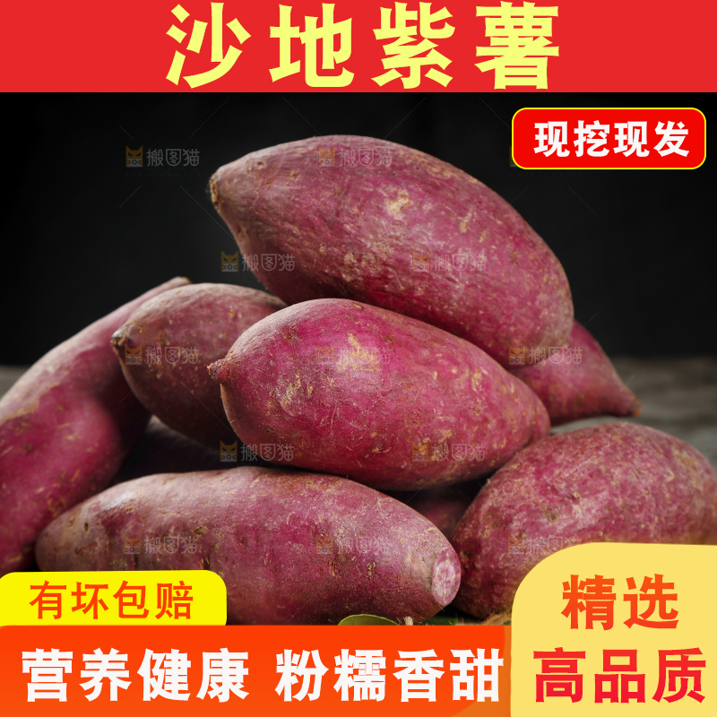 深底上放着一堆沙地紫薯