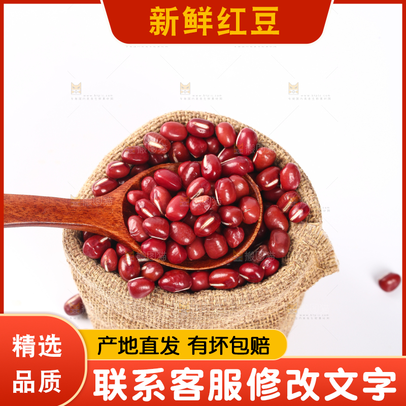 袋子里装着红豆