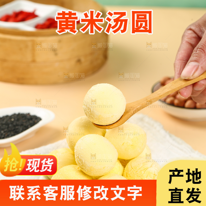 勺子上舀着黄米汤圆