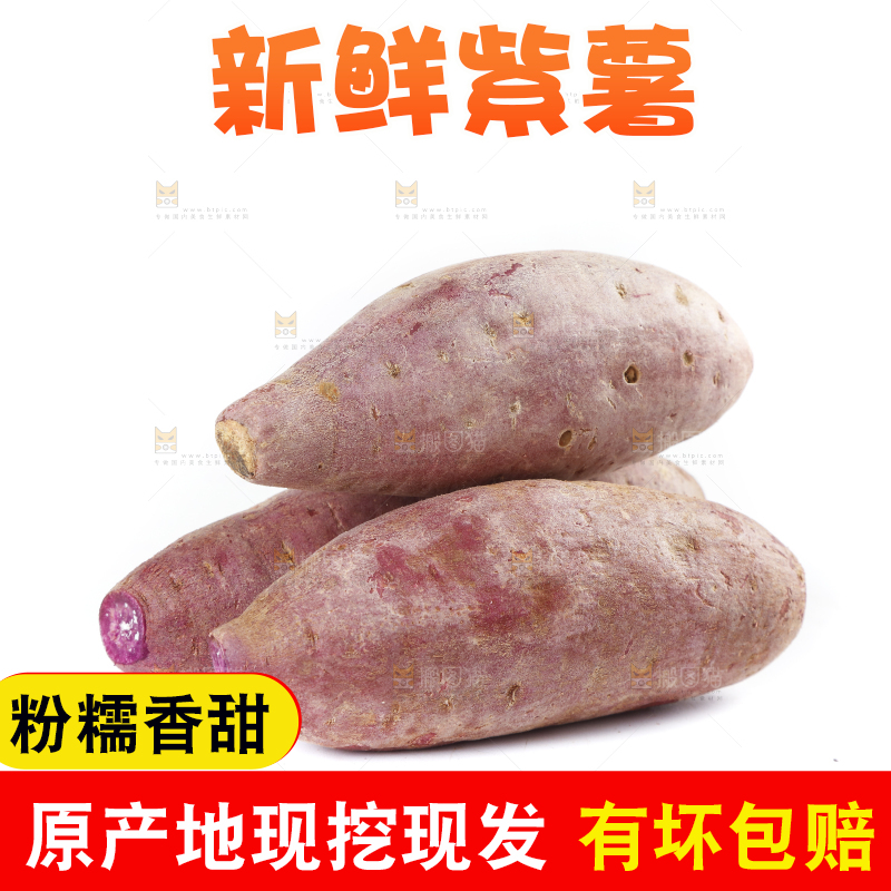 白底上放着紫薯