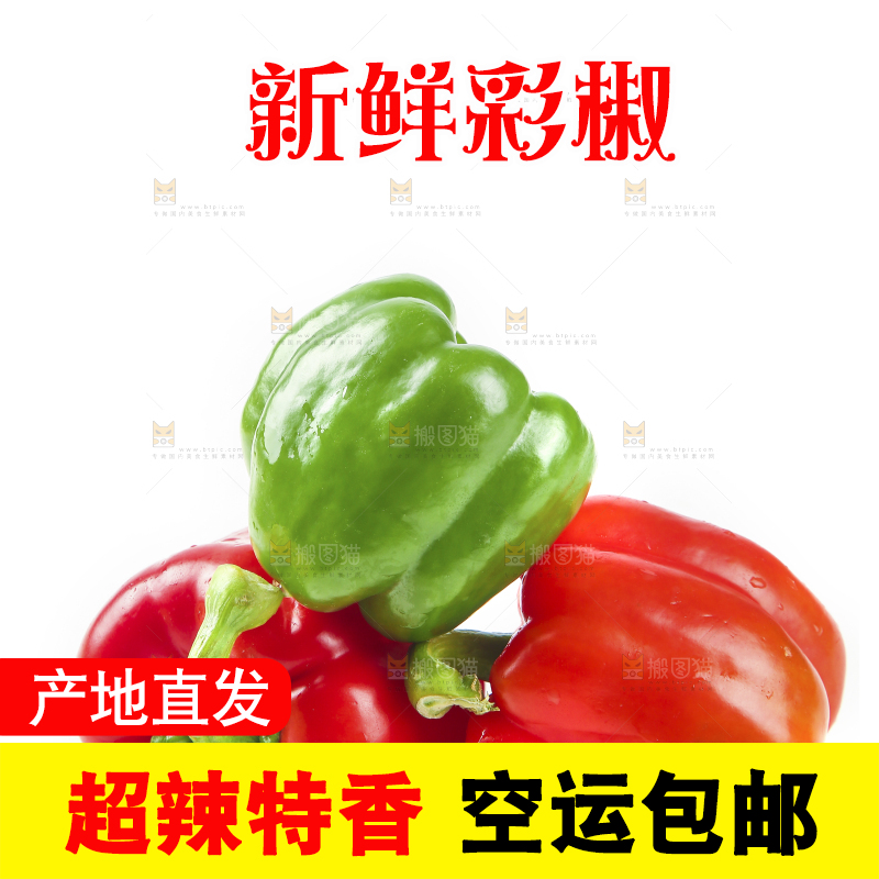 白底上的五彩椒