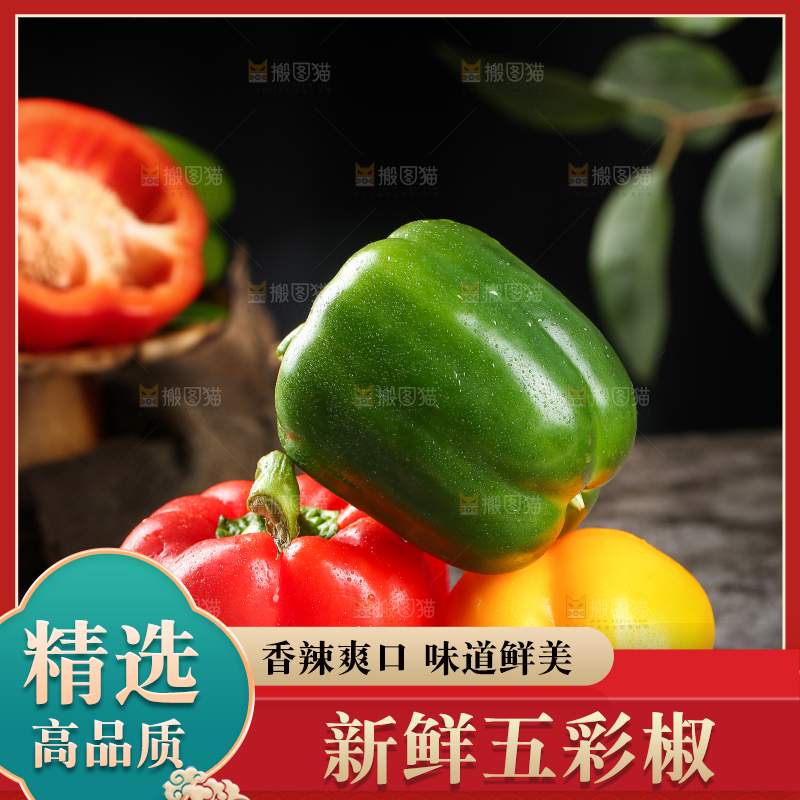 木板上放着五彩椒