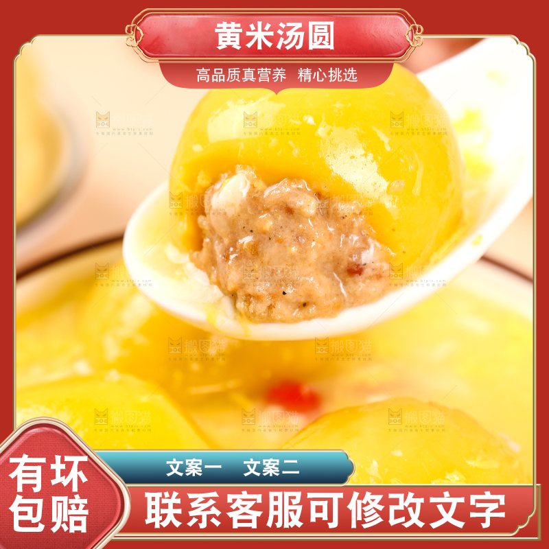 勺子里的黄米汤圆