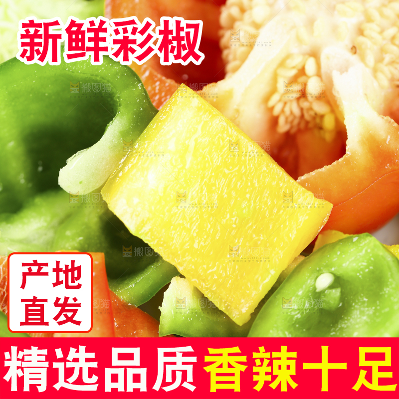 一堆切块的五彩灯笼椒