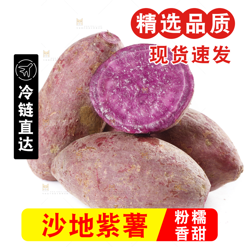 白底上放着紫薯