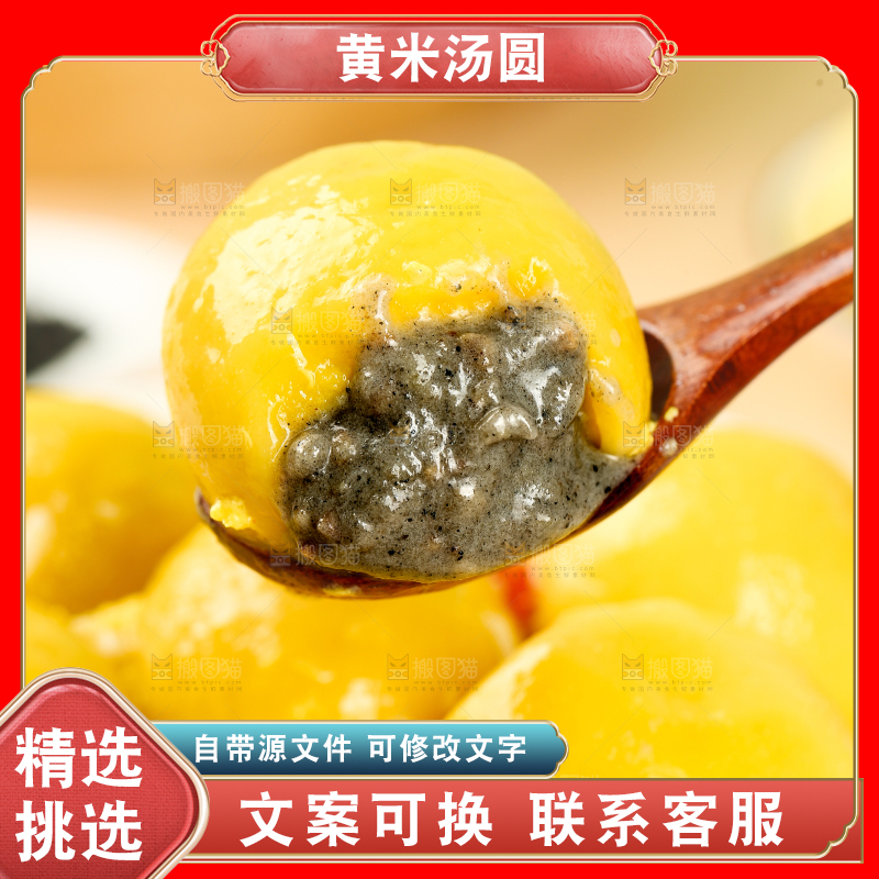 勺子上舀着黄米汤圆
