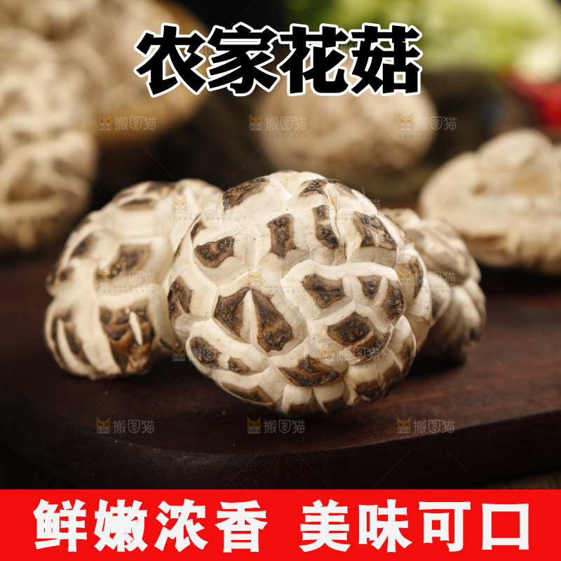 木板上放着冬菇