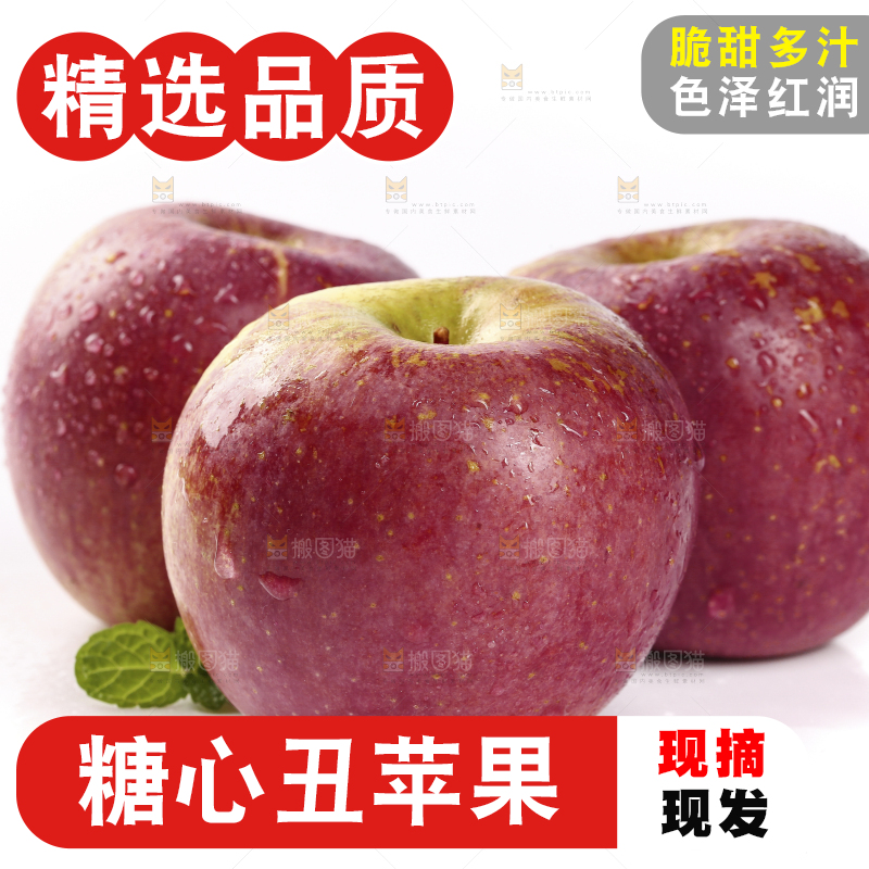 白底上放着糖心丑苹果