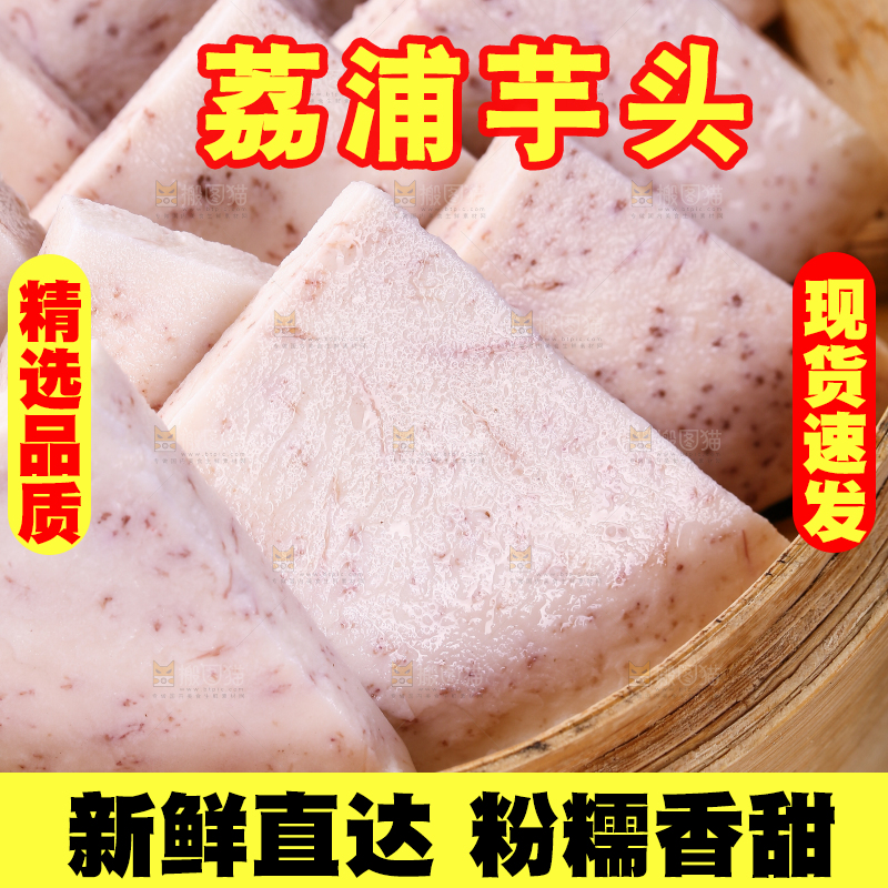 蒸笼里装着荔浦芋头切块