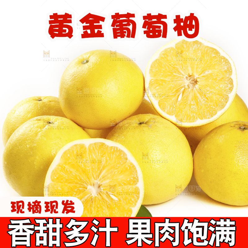 白底上摆放着一堆台湾黄金葡萄柚