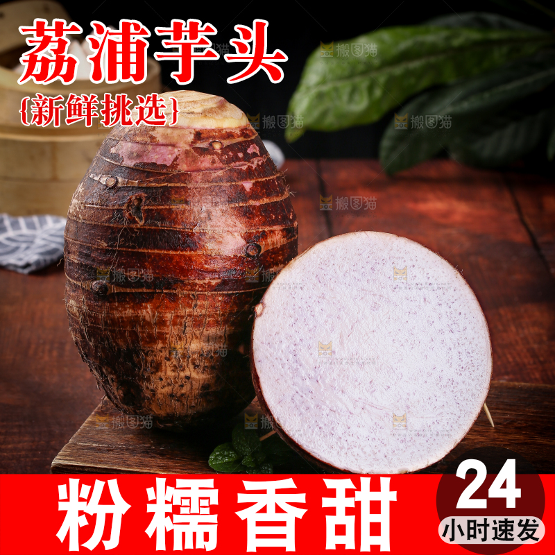 木板上放着广西荔浦芋头
