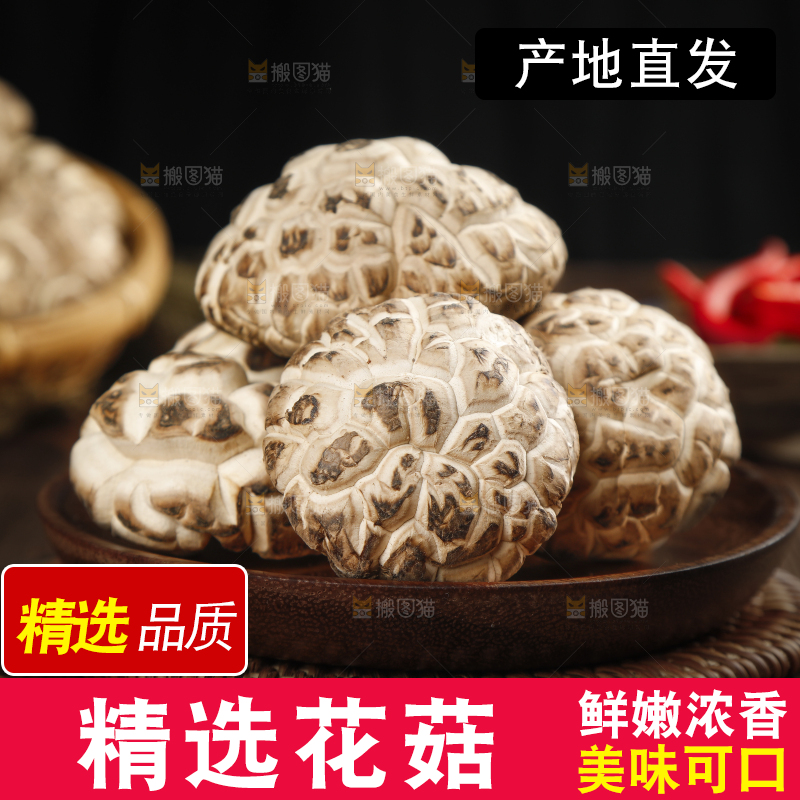 盘子里装着干花菇