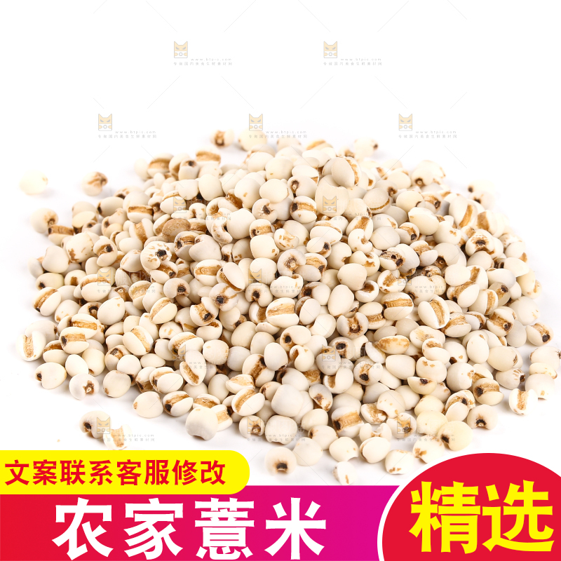 白底上放着一堆薏米仁
