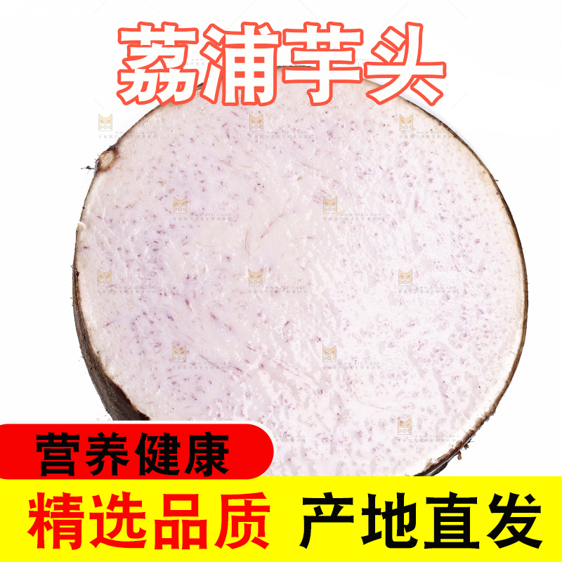 白底上放着荔浦芋头