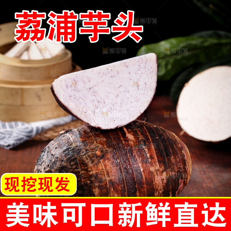木板上放着广西荔浦芋头