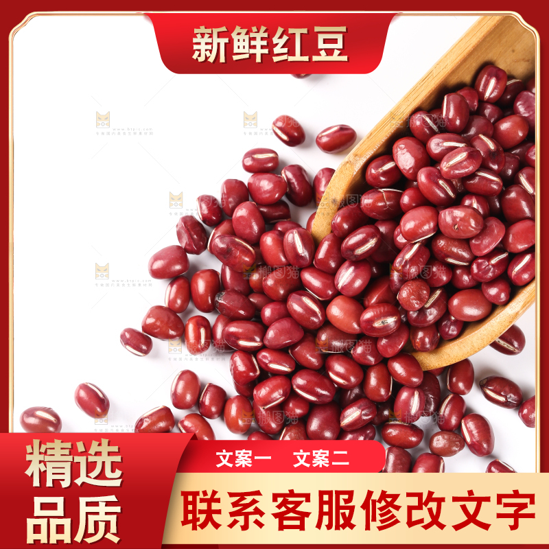 白底上的东北红小豆