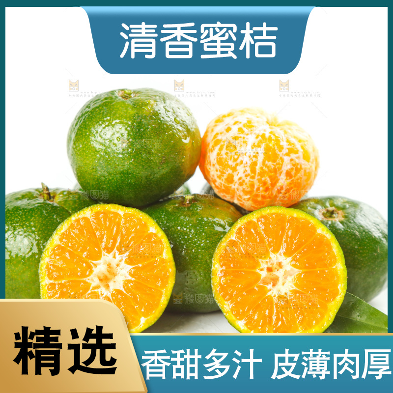 白底上放着清香蜜橘