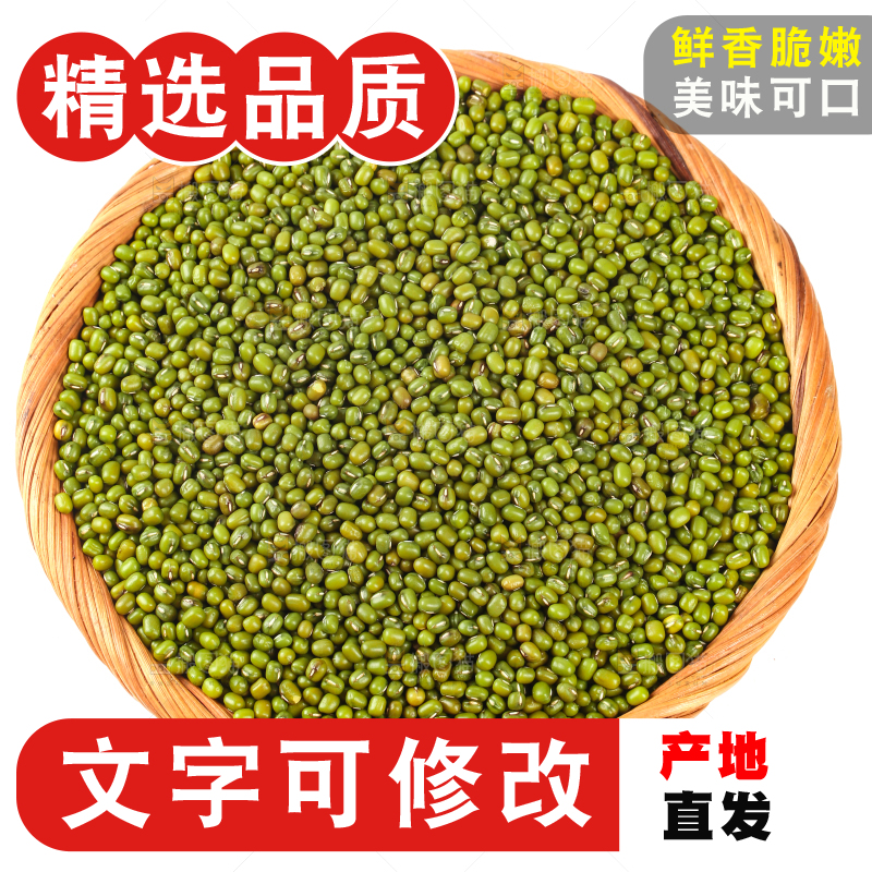 篮子里的里东北绿小豆