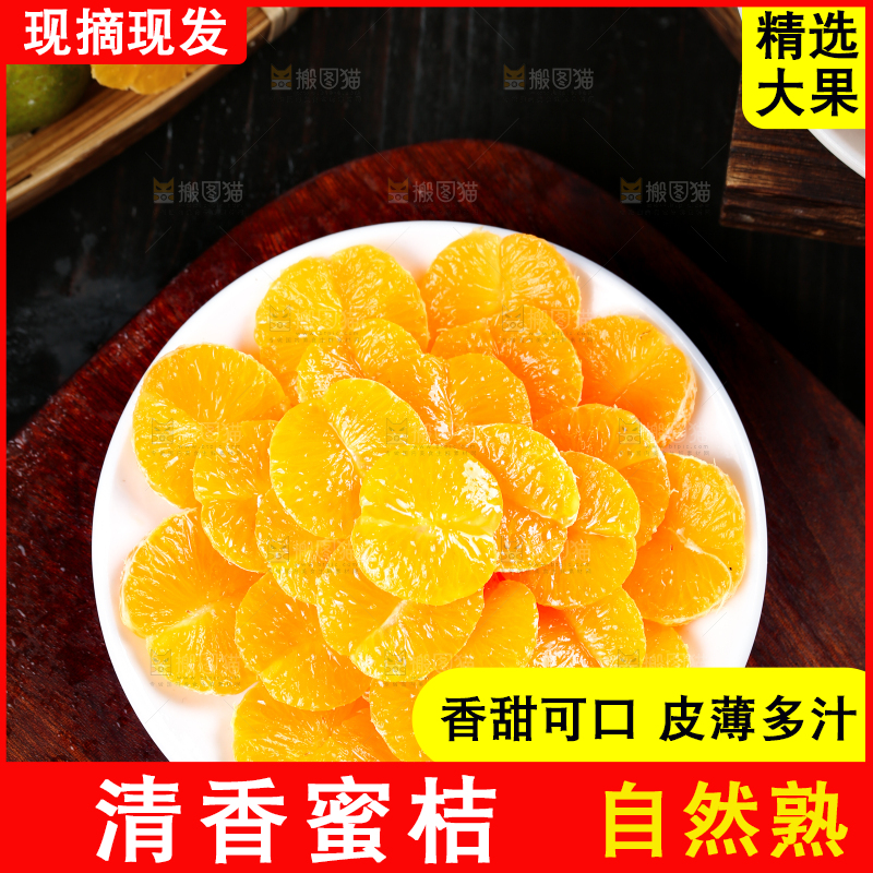 盘子里的蜜橘果肉