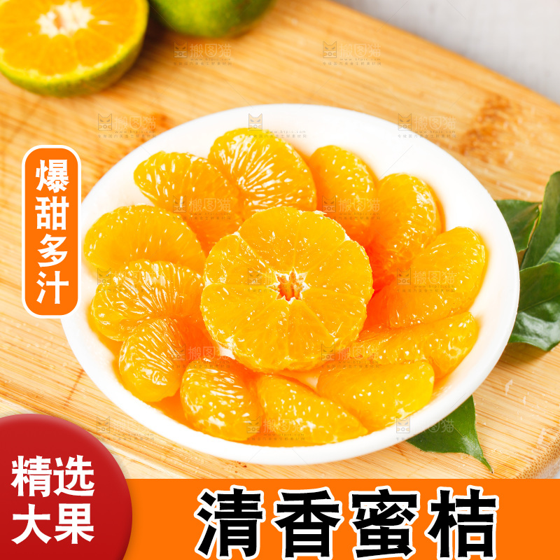 盘子里装着蜜桔果肉