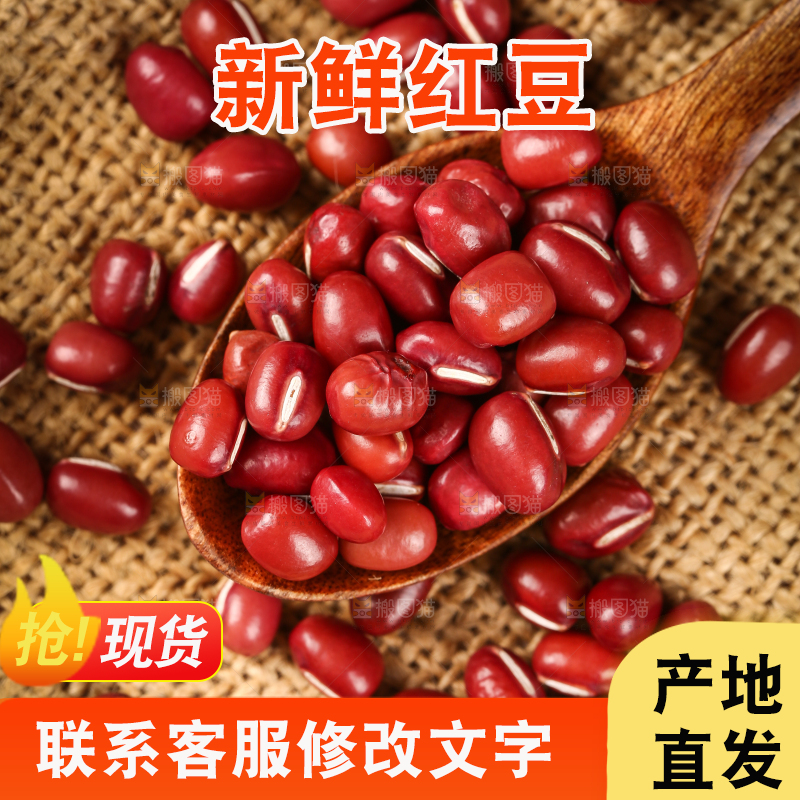 布底上的红小豆