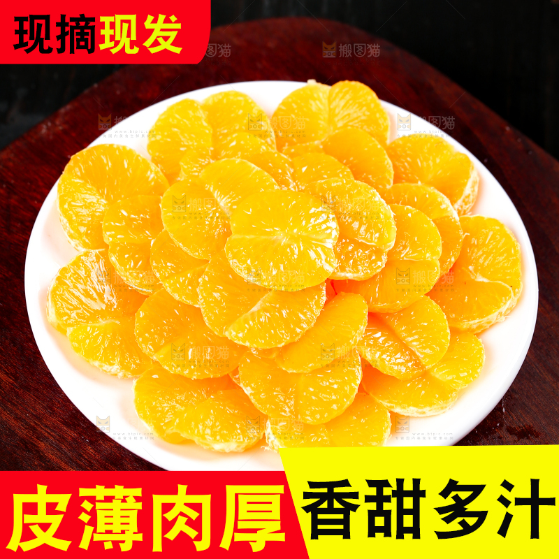 盘子里的蜜橘果肉