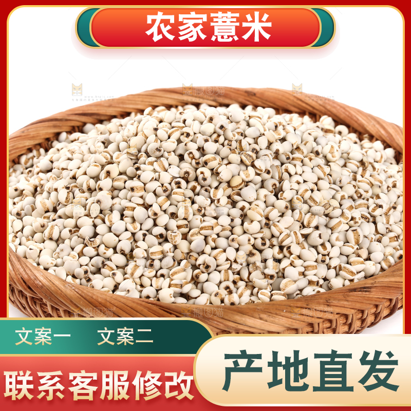 篮子里装着薏米仁