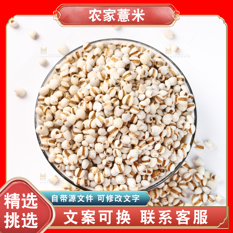 碟子里装着贵州薏米
