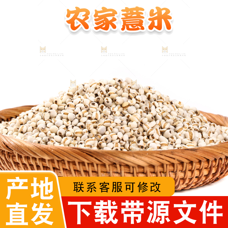 篮子里装着薏米仁