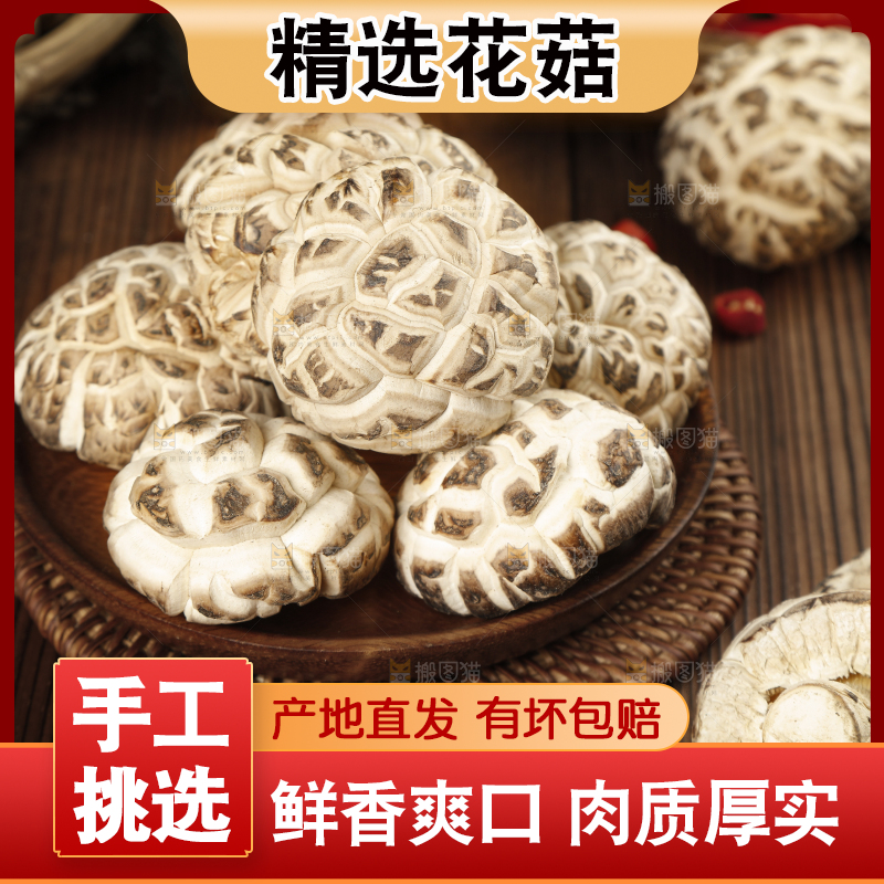 盘子里装着干花菇
