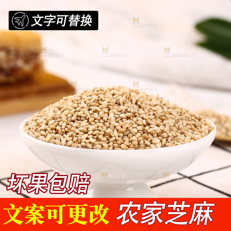 碟子里装着熟白芝麻