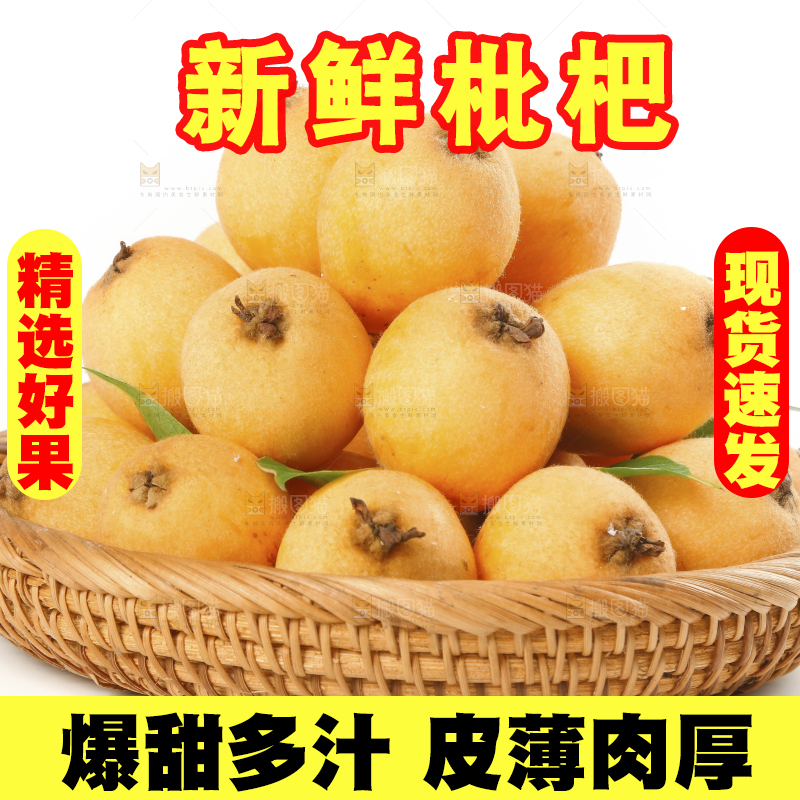 白底上放着一篮米易枇杷