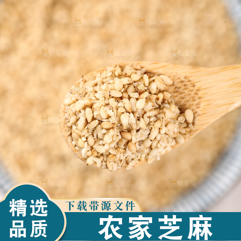 勺子里放着熟白芝麻