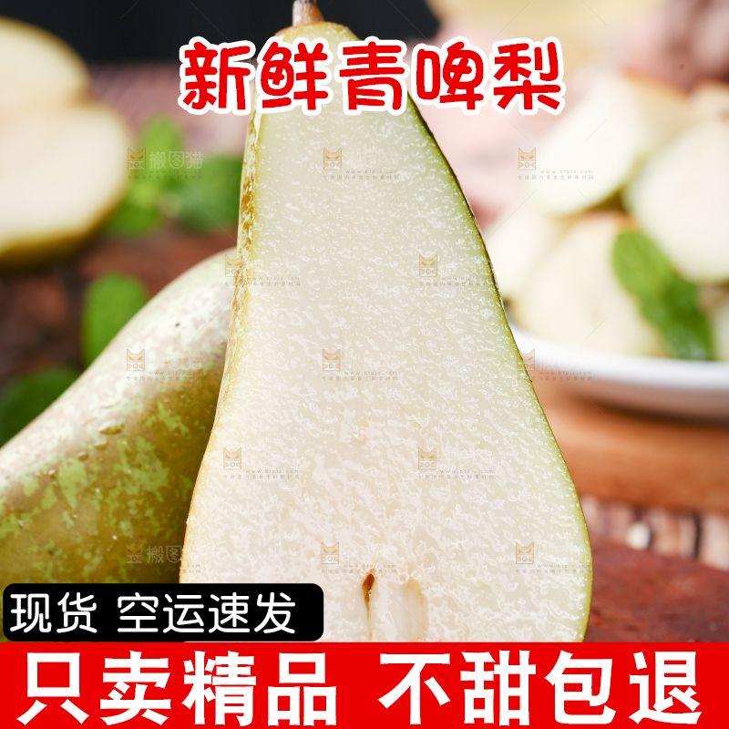 木板上放着切开的啤酒梨