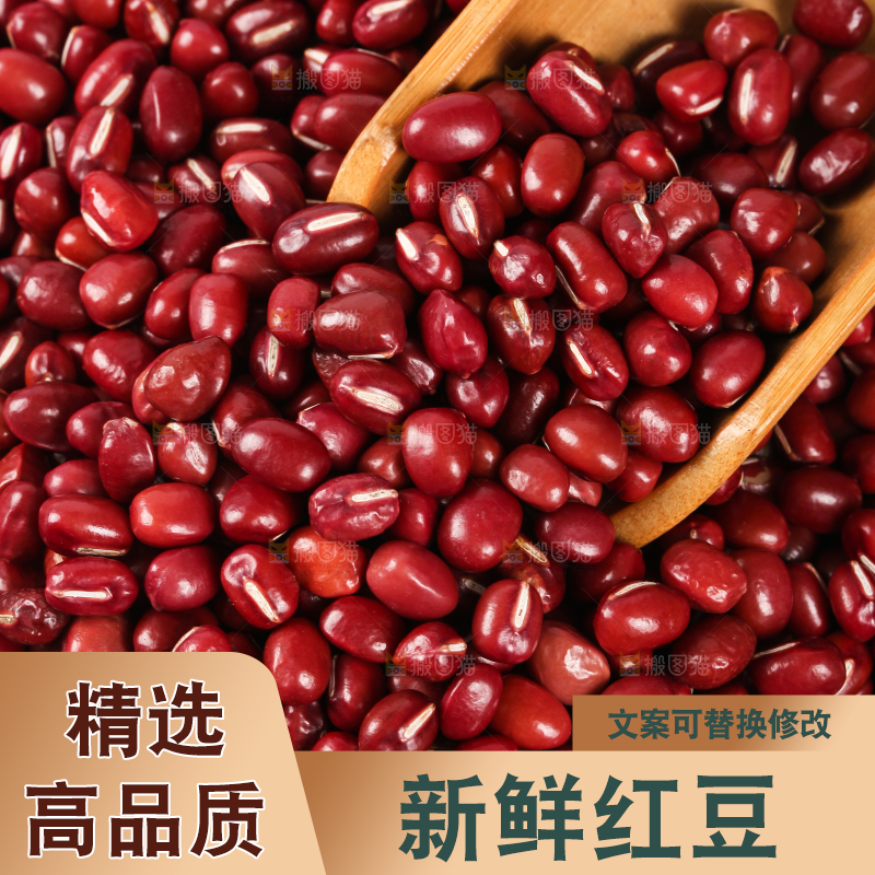 红豆纹理