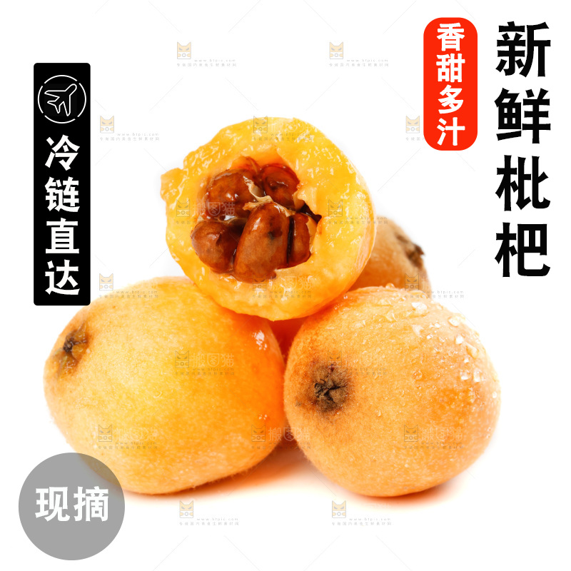 白底上放着米易甜枇杷
