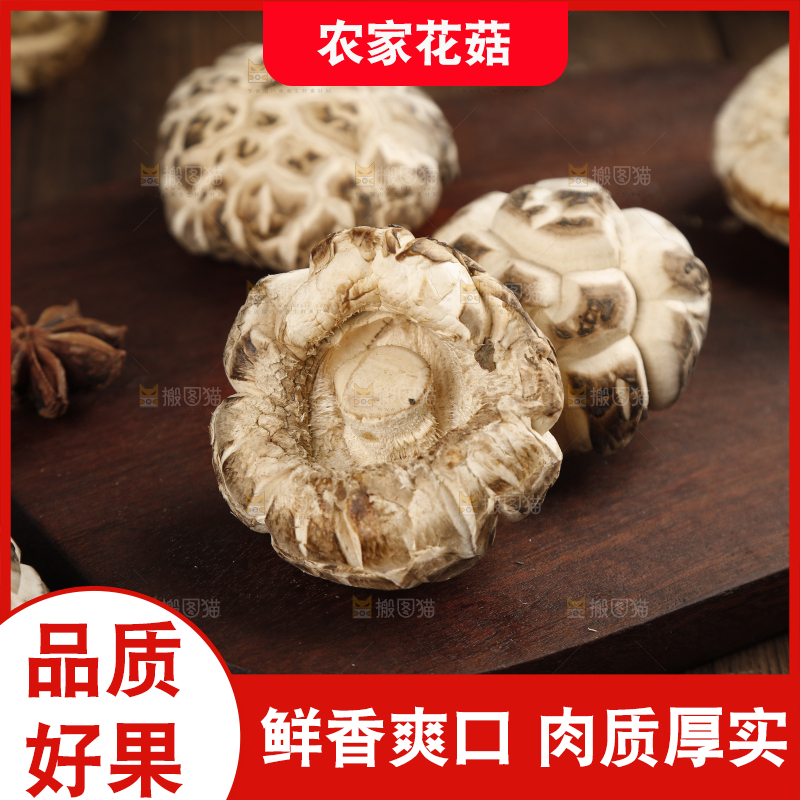 木板上放着冬菇