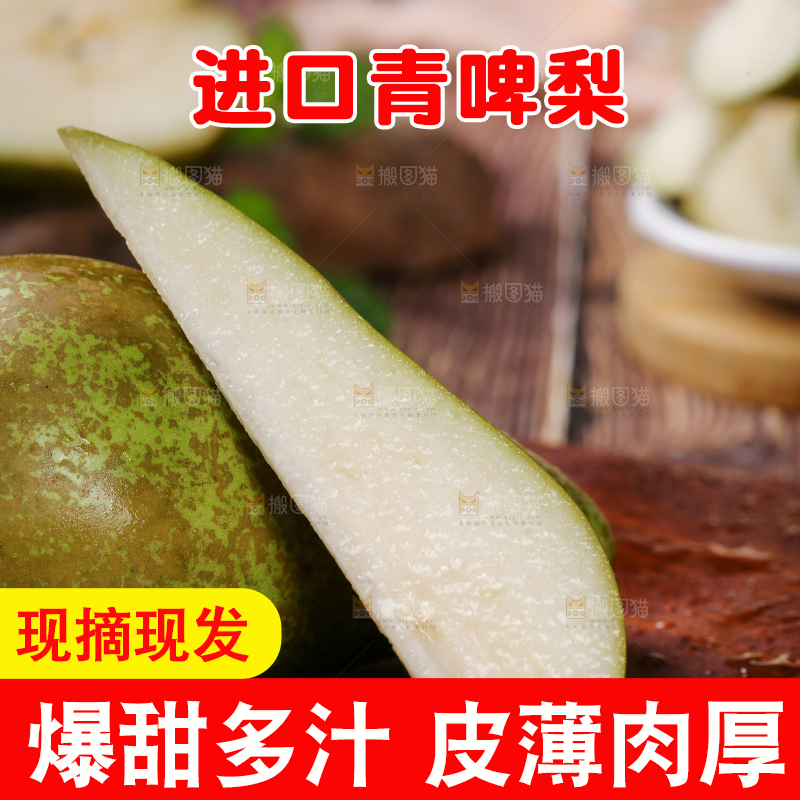 木板上放着青啤梨