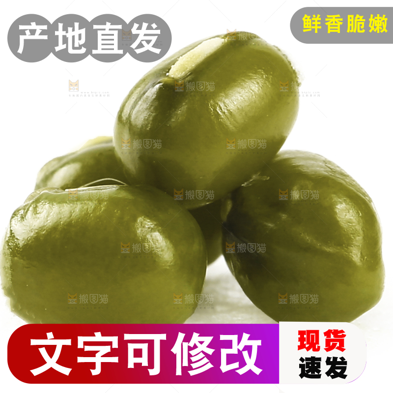 白底上放着绿豆