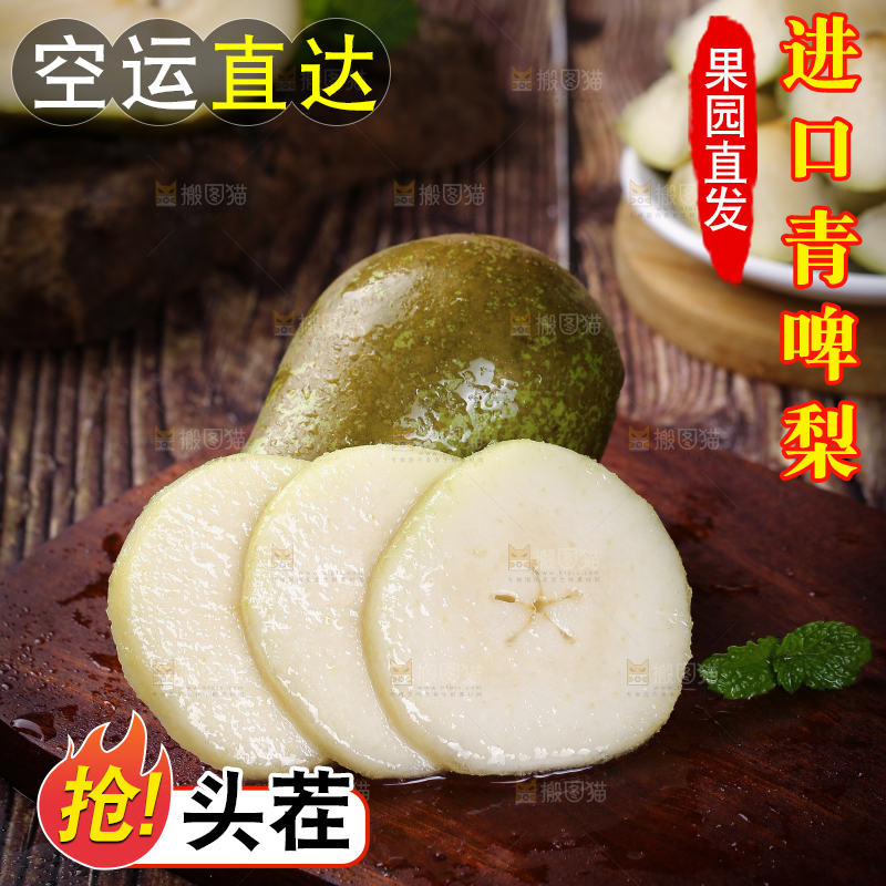 木底上放着切块的青啤酒梨
