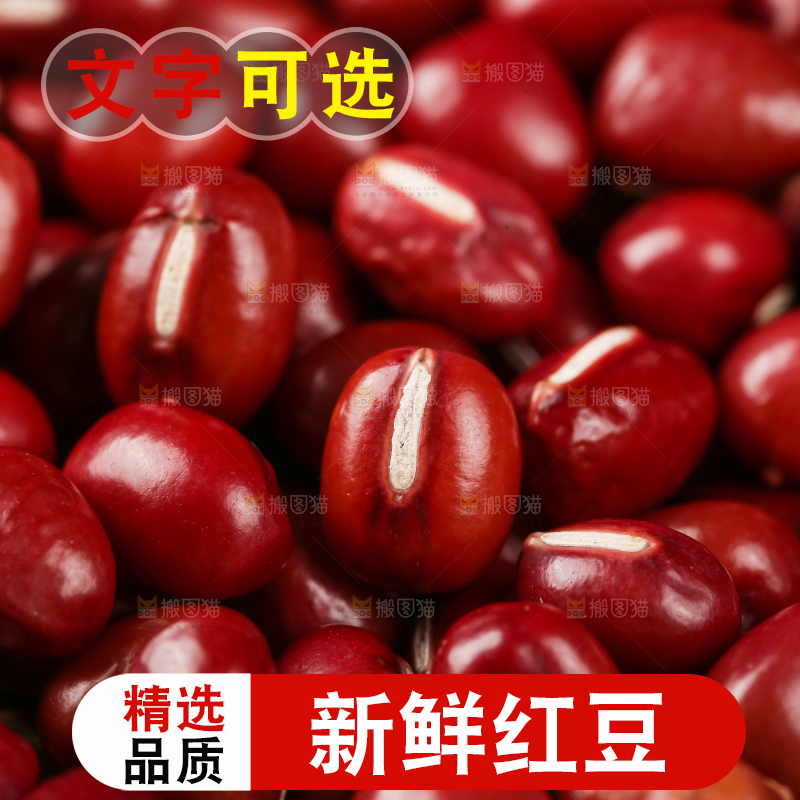 红豆纹理
